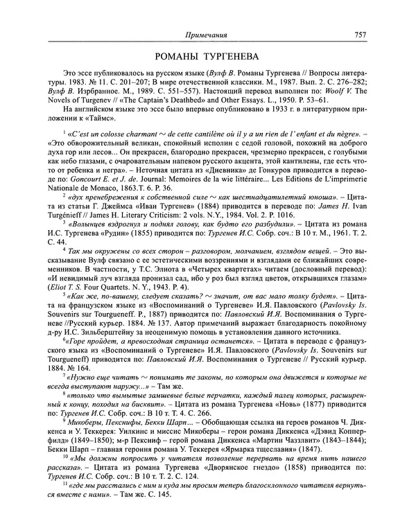 Вирджиния Вулф - Обыкновенный читатель - Страница № 774