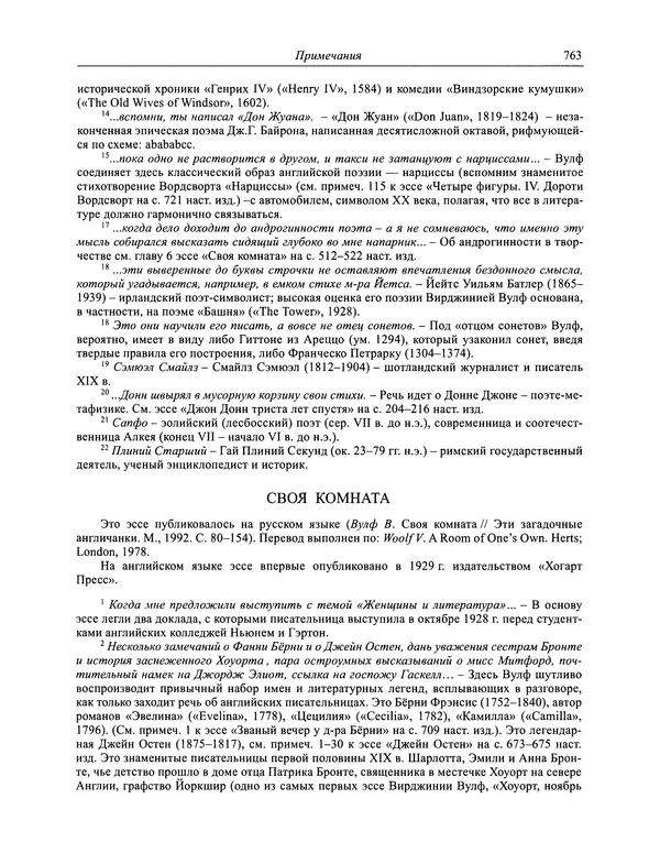 Вирджиния Вулф - Обыкновенный читатель - Страница № 780