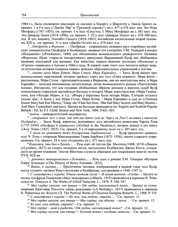 Вирджиния Вулф - Обыкновенный читатель - Страница № 781