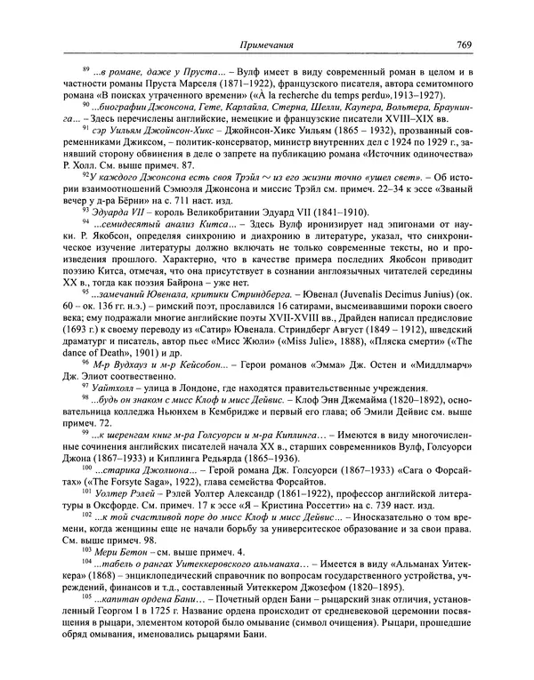 Вирджиния Вулф - Обыкновенный читатель - Страница № 786