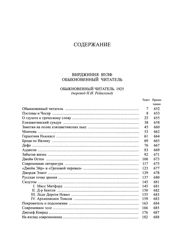 Вирджиния Вулф - Обыкновенный читатель - Страница № 790