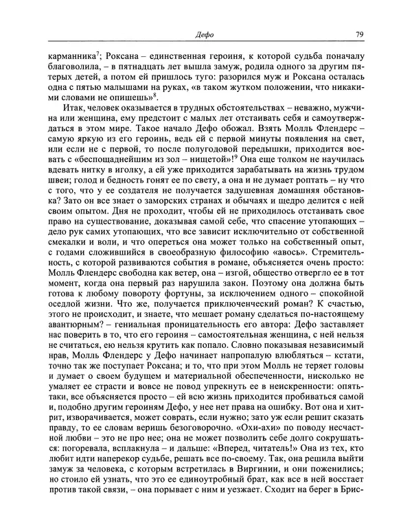 Вирджиния Вулф - Обыкновенный читатель - Страница № 80