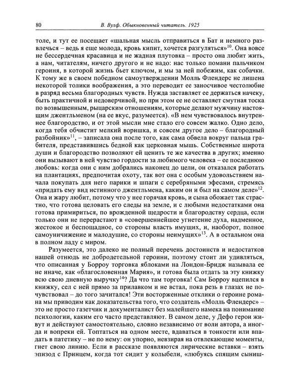 Вирджиния Вулф - Обыкновенный читатель - Страница № 81