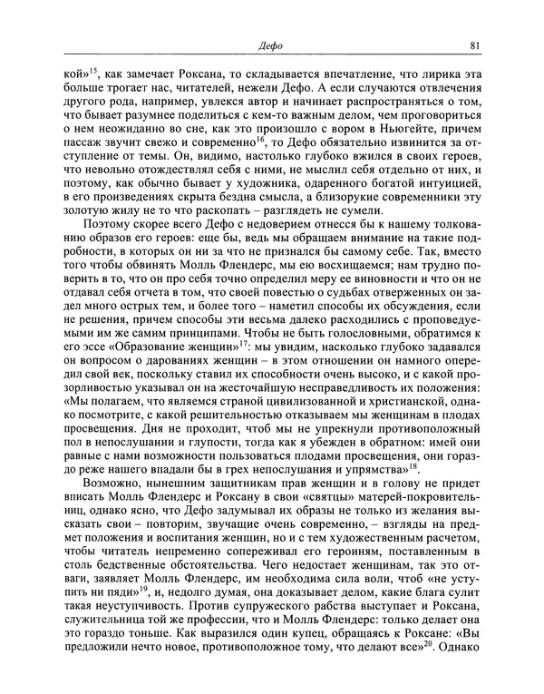 Вирджиния Вулф - Обыкновенный читатель - Страница № 82