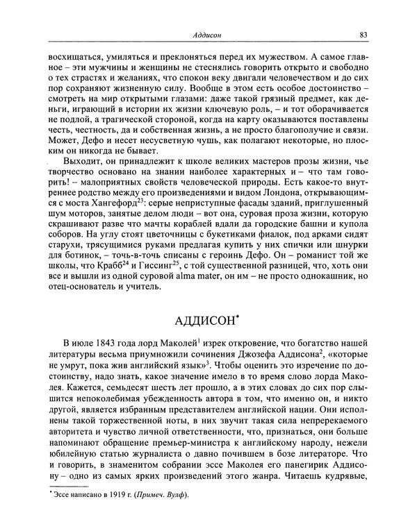 Вирджиния Вулф - Обыкновенный читатель - Страница № 84