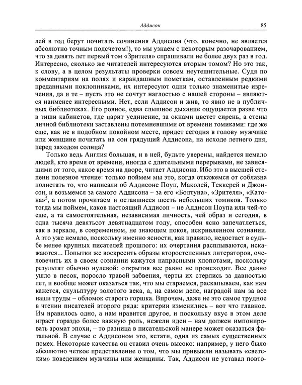 Вирджиния Вулф - Обыкновенный читатель - Страница № 86