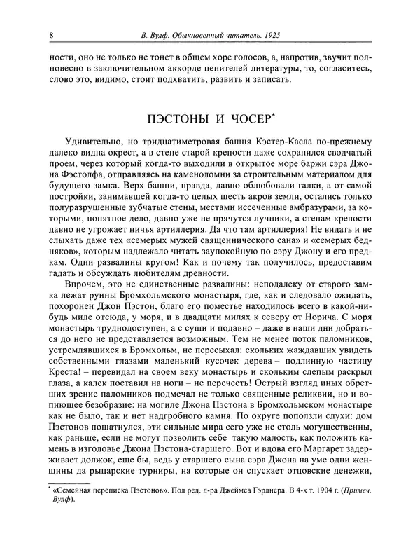 Вирджиния Вулф - Обыкновенный читатель - Страница № 9