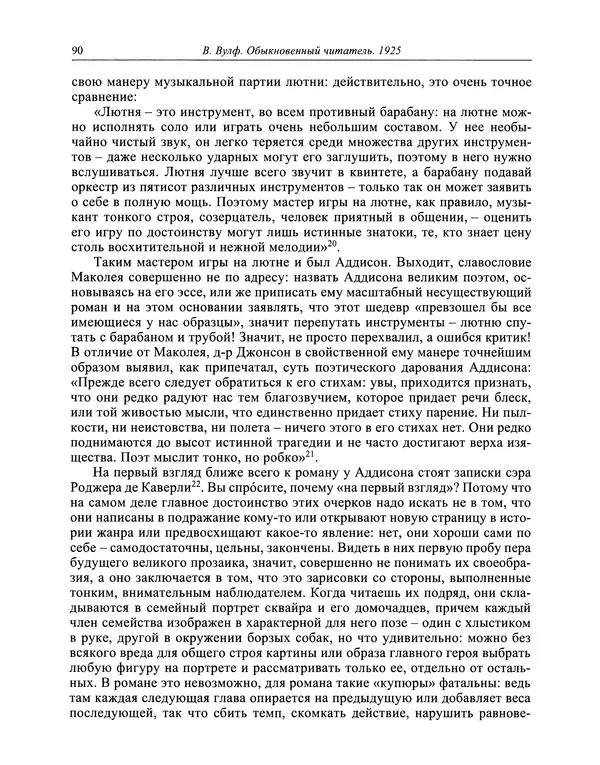 Вирджиния Вулф - Обыкновенный читатель - Страница № 91