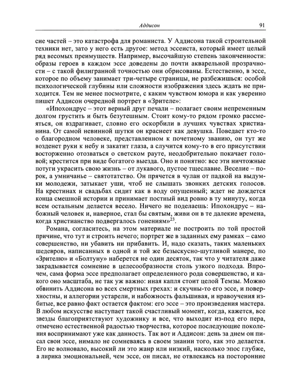 Вирджиния Вулф - Обыкновенный читатель - Страница № 92