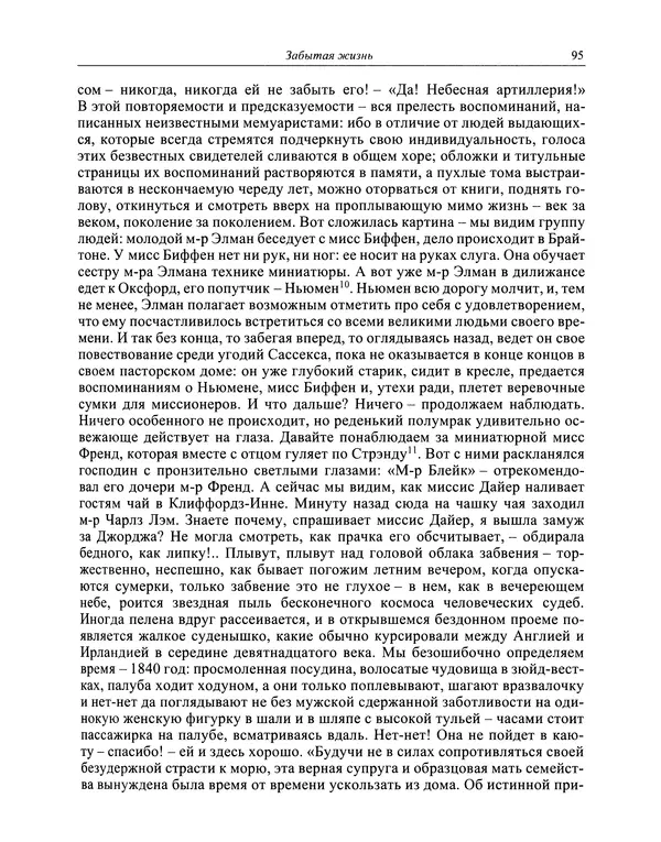 Вирджиния Вулф - Обыкновенный читатель - Страница № 96