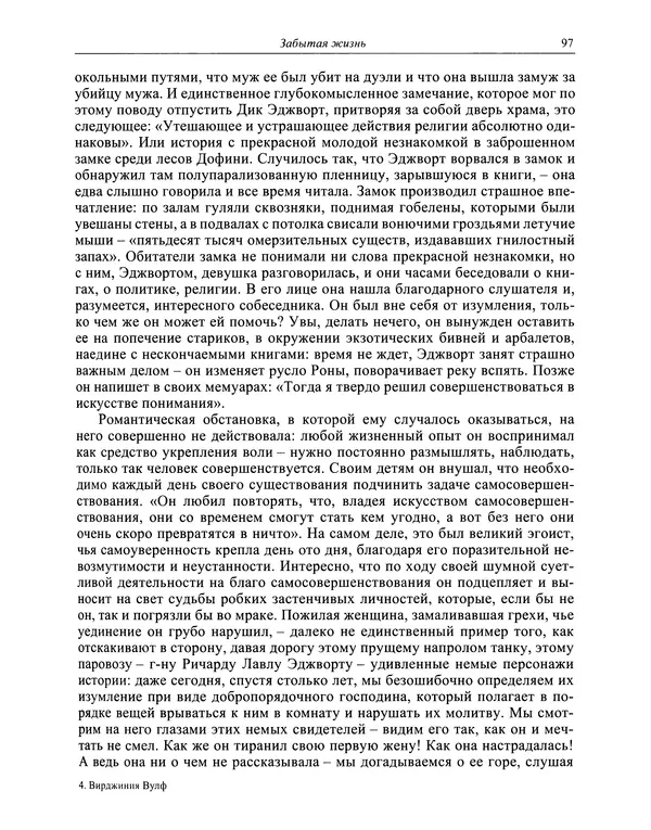 Вирджиния Вулф - Обыкновенный читатель - Страница № 98