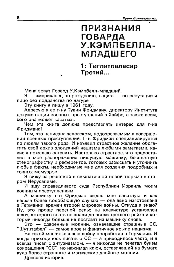 Михаил Любимов - Детектив и политика 1990 №6(10) - Страница № 10 Михаил Любимов - Детектив и политика 1990 №6(10) - Страница № 10