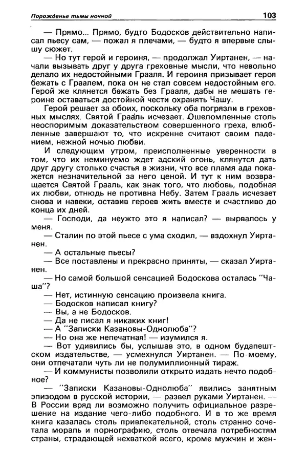Михаил Любимов - Детектив и политика 1990 №6(10) - Страница № 105 Михаил Любимов - Детектив и политика 1990 №6(10) - Страница № 105