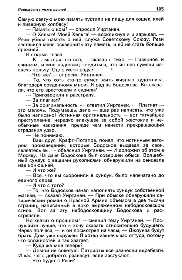 Михаил Любимов - Детектив и политика 1990 №6(10) - Страница № 107 Михаил Любимов - Детектив и политика 1990 №6(10) - Страница № 107