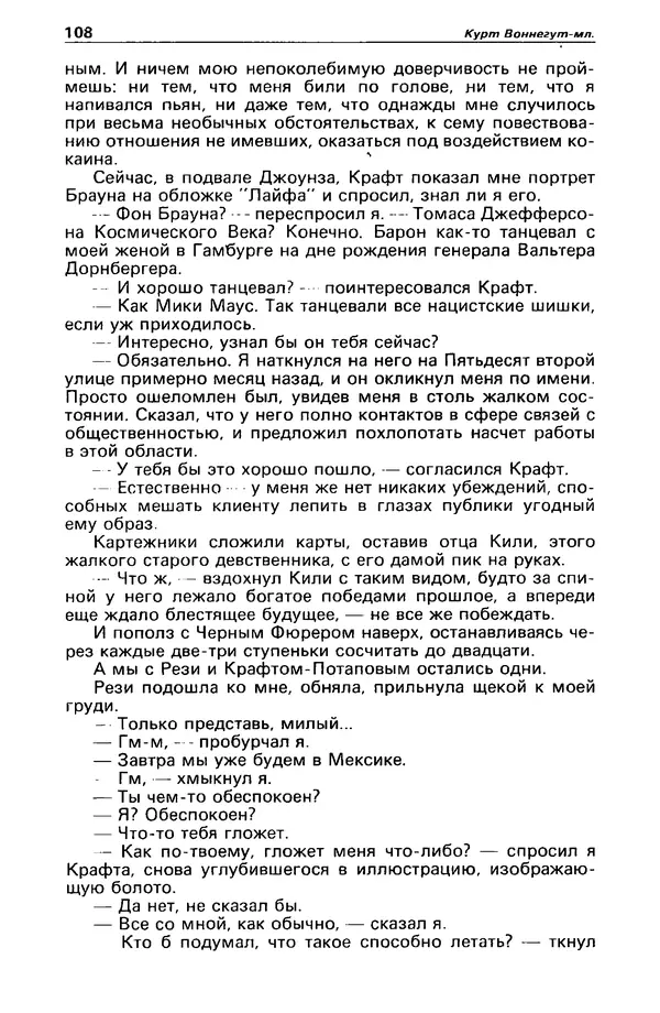 Михаил Любимов - Детектив и политика 1990 №6(10) - Страница № 110 Михаил Любимов - Детектив и политика 1990 №6(10) - Страница № 110