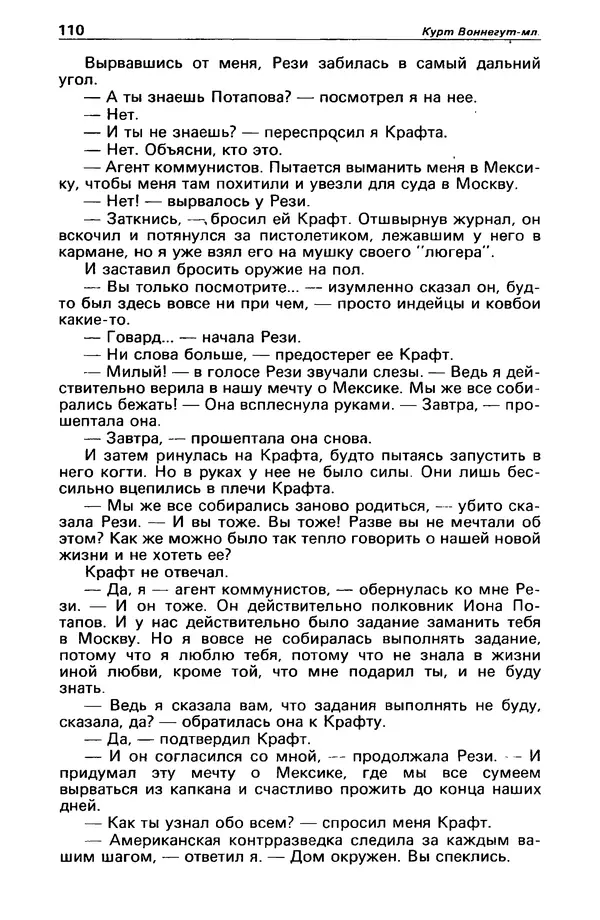 Михаил Любимов - Детектив и политика 1990 №6(10) - Страница № 112 Михаил Любимов - Детектив и политика 1990 №6(10) - Страница № 112