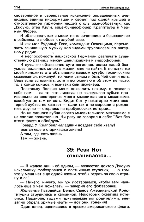 Михаил Любимов - Детектив и политика 1990 №6(10) - Страница № 116 Михаил Любимов - Детектив и политика 1990 №6(10) - Страница № 116