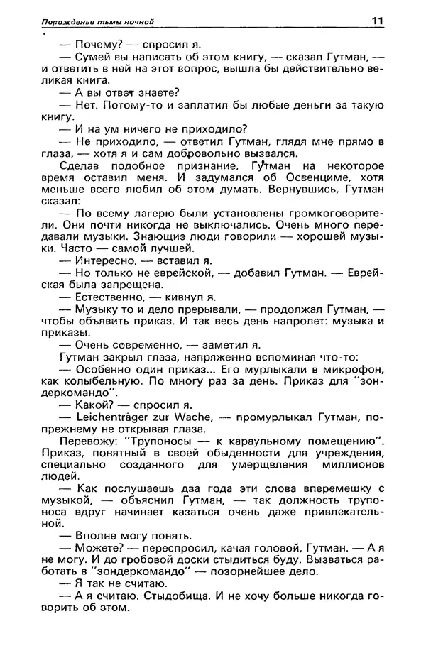Михаил Любимов - Детектив и политика 1990 №6(10) - Страница № 13 Михаил Любимов - Детектив и политика 1990 №6(10) - Страница № 13