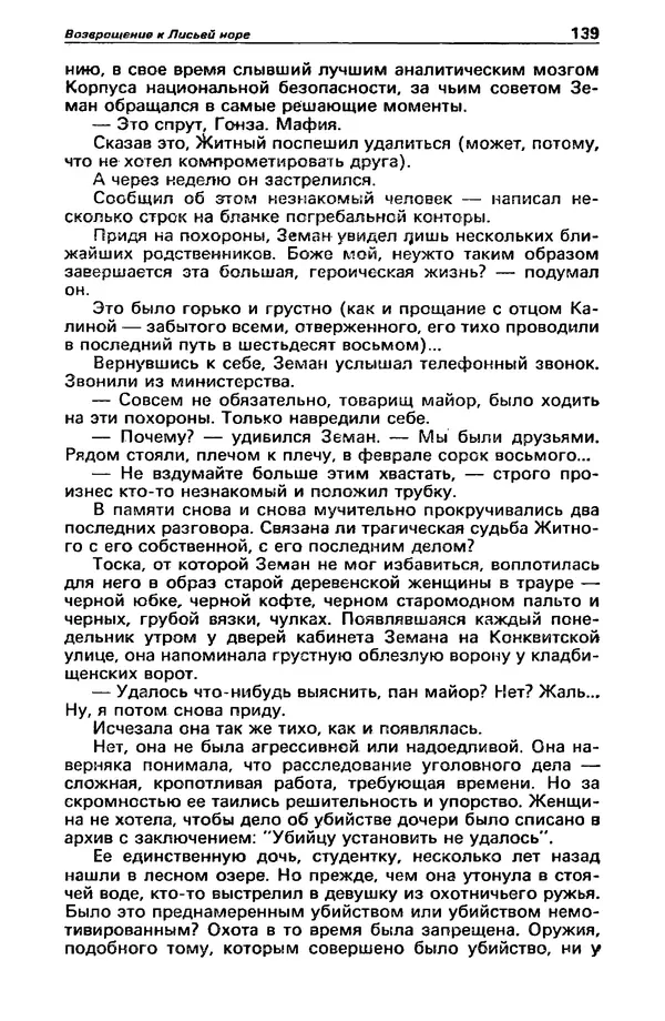 Михаил Любимов - Детектив и политика 1990 №6(10) - Страница № 141 Михаил Любимов - Детектив и политика 1990 №6(10) - Страница № 141