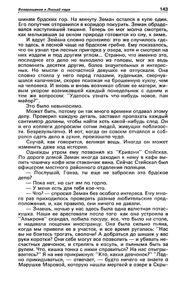 Михаил Любимов - Детектив и политика 1990 №6(10) - Страница № 145 Михаил Любимов - Детектив и политика 1990 №6(10) - Страница № 145