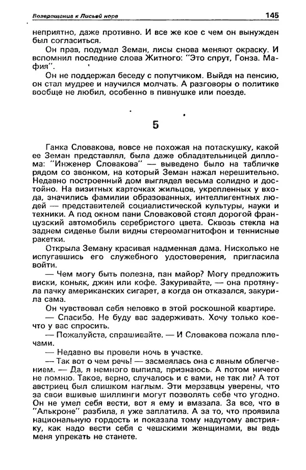 Михаил Любимов - Детектив и политика 1990 №6(10) - Страница № 147 Михаил Любимов - Детектив и политика 1990 №6(10) - Страница № 147