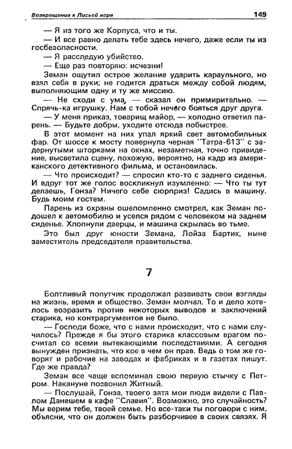 Михаил Любимов - Детектив и политика 1990 №6(10) - Страница № 151 Михаил Любимов - Детектив и политика 1990 №6(10) - Страница № 151