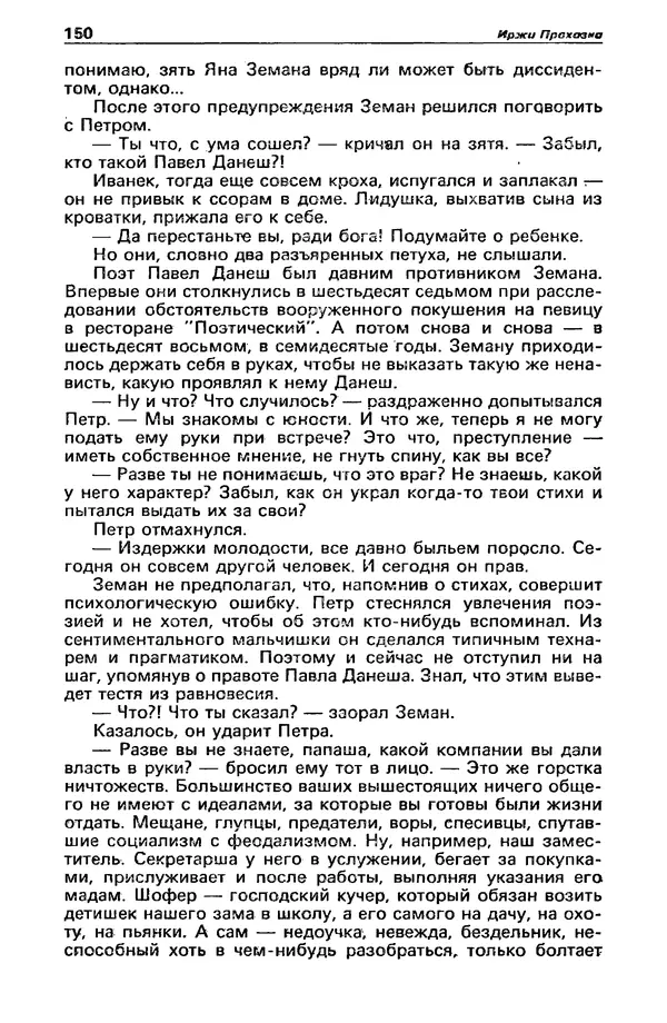Михаил Любимов - Детектив и политика 1990 №6(10) - Страница № 152 Михаил Любимов - Детектив и политика 1990 №6(10) - Страница № 152