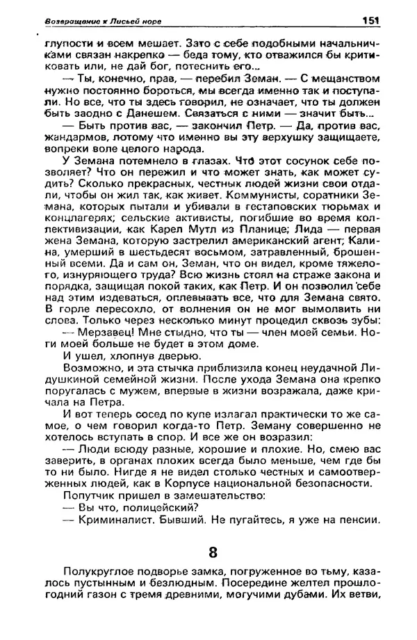 Михаил Любимов - Детектив и политика 1990 №6(10) - Страница № 153 Михаил Любимов - Детектив и политика 1990 №6(10) - Страница № 153