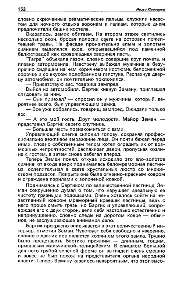 Михаил Любимов - Детектив и политика 1990 №6(10) - Страница № 154 Михаил Любимов - Детектив и политика 1990 №6(10) - Страница № 154