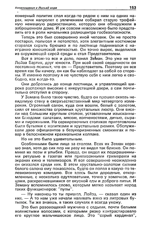Михаил Любимов - Детектив и политика 1990 №6(10) - Страница № 155 Михаил Любимов - Детектив и политика 1990 №6(10) - Страница № 155