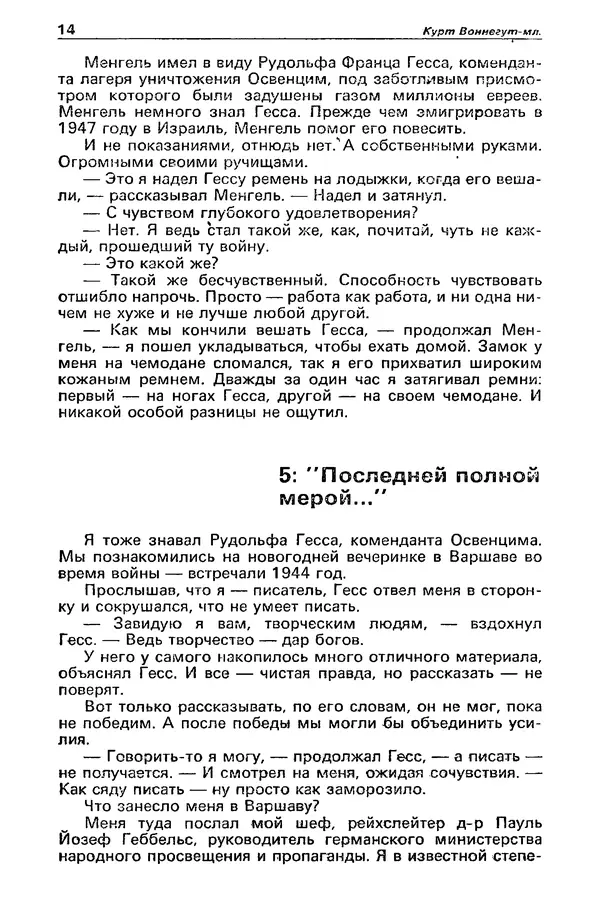 Михаил Любимов - Детектив и политика 1990 №6(10) - Страница № 16 Михаил Любимов - Детектив и политика 1990 №6(10) - Страница № 16