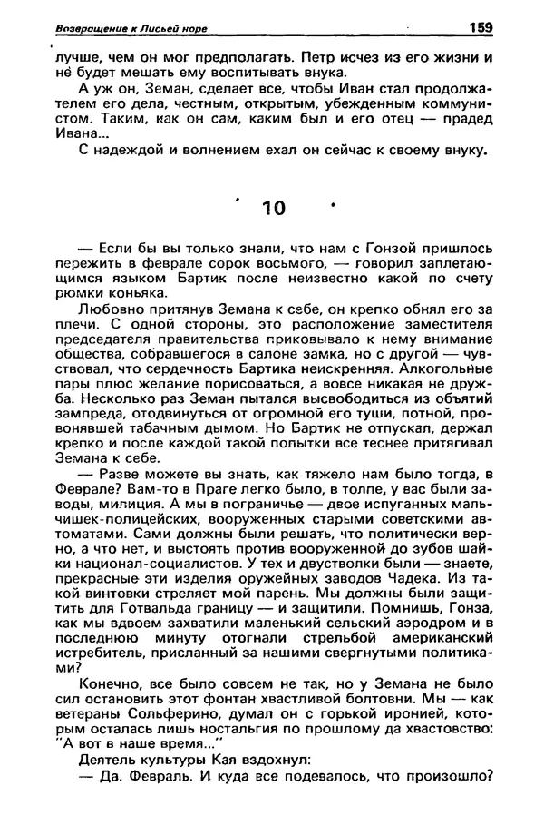 Михаил Любимов - Детектив и политика 1990 №6(10) - Страница № 161 Михаил Любимов - Детектив и политика 1990 №6(10) - Страница № 161