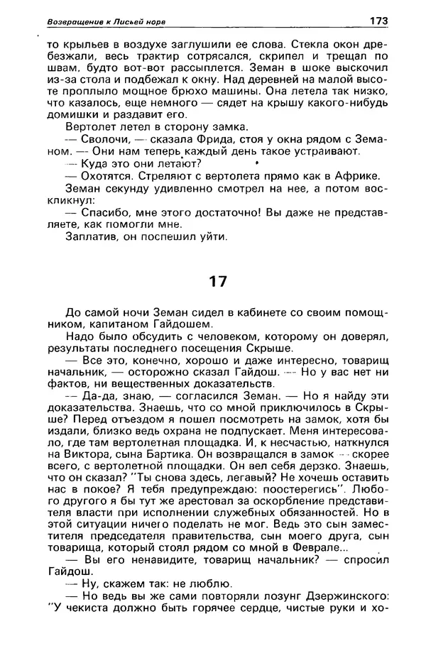 Михаил Любимов - Детектив и политика 1990 №6(10) - Страница № 175 Михаил Любимов - Детектив и политика 1990 №6(10) - Страница № 175