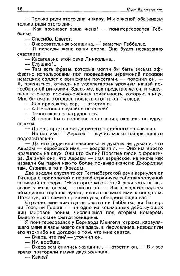 Михаил Любимов - Детектив и политика 1990 №6(10) - Страница № 18 Михаил Любимов - Детектив и политика 1990 №6(10) - Страница № 18