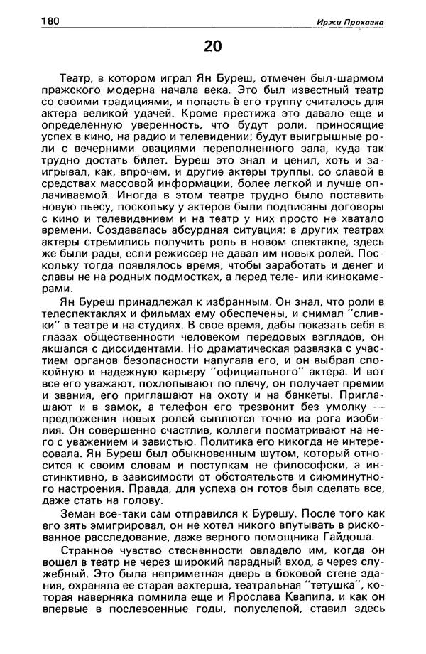 Михаил Любимов - Детектив и политика 1990 №6(10) - Страница № 182 Михаил Любимов - Детектив и политика 1990 №6(10) - Страница № 182
