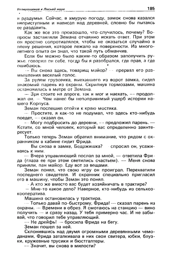 Михаил Любимов - Детектив и политика 1990 №6(10) - Страница № 187 Михаил Любимов - Детектив и политика 1990 №6(10) - Страница № 187