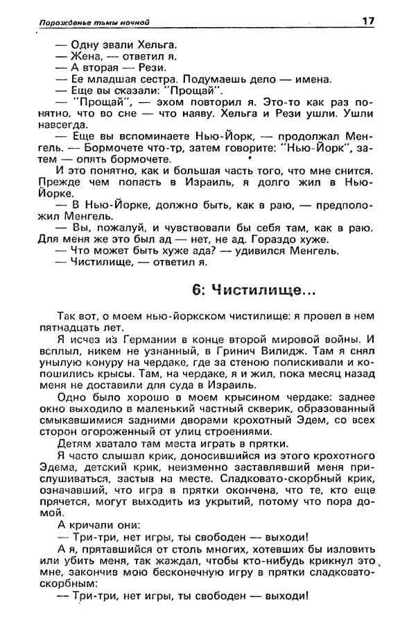 Михаил Любимов - Детектив и политика 1990 №6(10) - Страница № 19 Михаил Любимов - Детектив и политика 1990 №6(10) - Страница № 19
