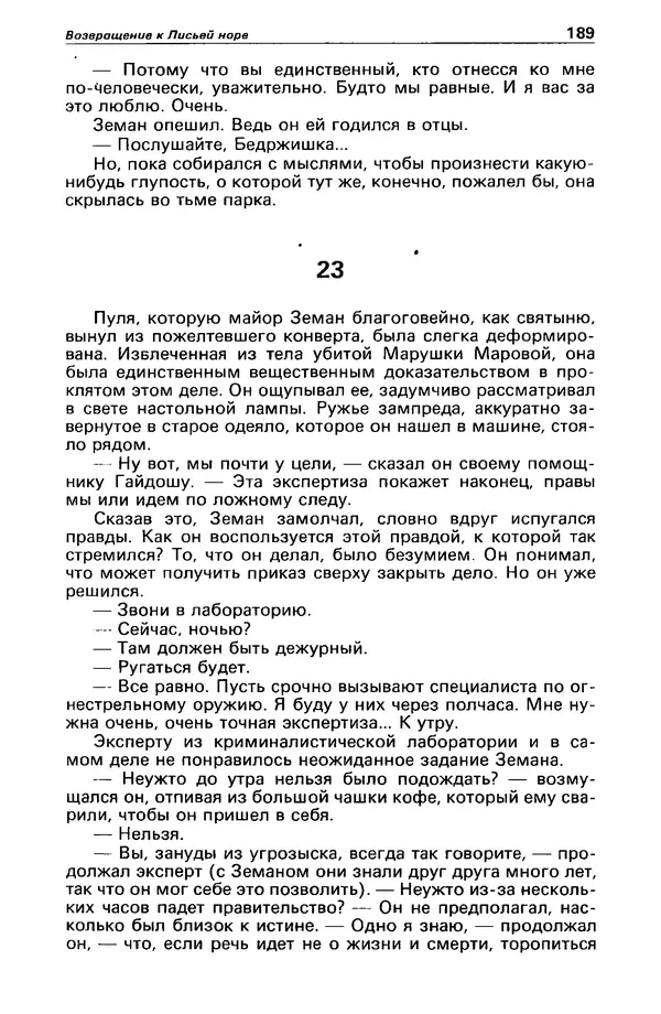 Михаил Любимов - Детектив и политика 1990 №6(10) - Страница № 191 Михаил Любимов - Детектив и политика 1990 №6(10) - Страница № 191