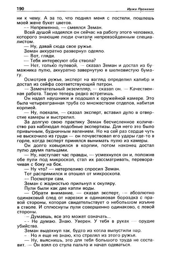 Михаил Любимов - Детектив и политика 1990 №6(10) - Страница № 192 Михаил Любимов - Детектив и политика 1990 №6(10) - Страница № 192