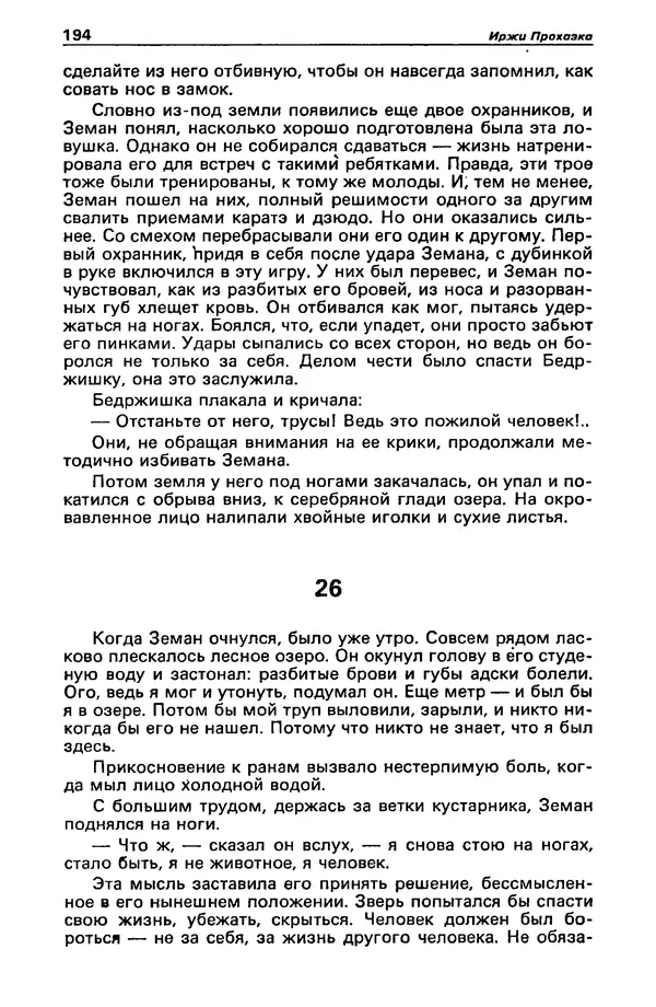 Михаил Любимов - Детектив и политика 1990 №6(10) - Страница № 196 Михаил Любимов - Детектив и политика 1990 №6(10) - Страница № 196