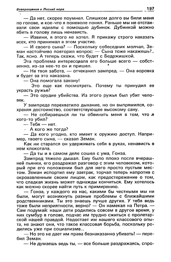 Михаил Любимов - Детектив и политика 1990 №6(10) - Страница № 199 Михаил Любимов - Детектив и политика 1990 №6(10) - Страница № 199