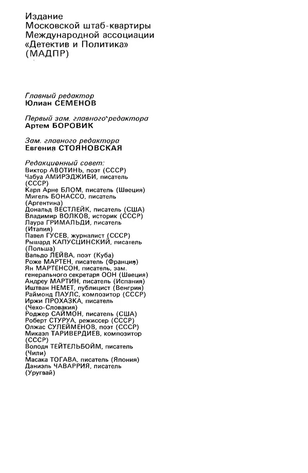 Михаил Любимов - Детектив и политика 1990 №6(10) - Страница № 2 Михаил Любимов - Детектив и политика 1990 №6(10) - Страница № 2