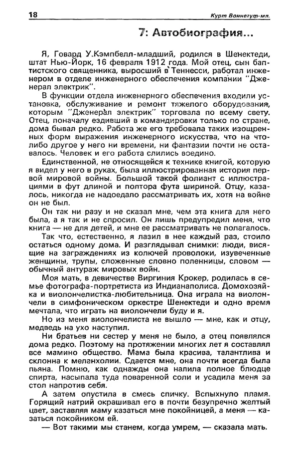 Михаил Любимов - Детектив и политика 1990 №6(10) - Страница № 20 Михаил Любимов - Детектив и политика 1990 №6(10) - Страница № 20