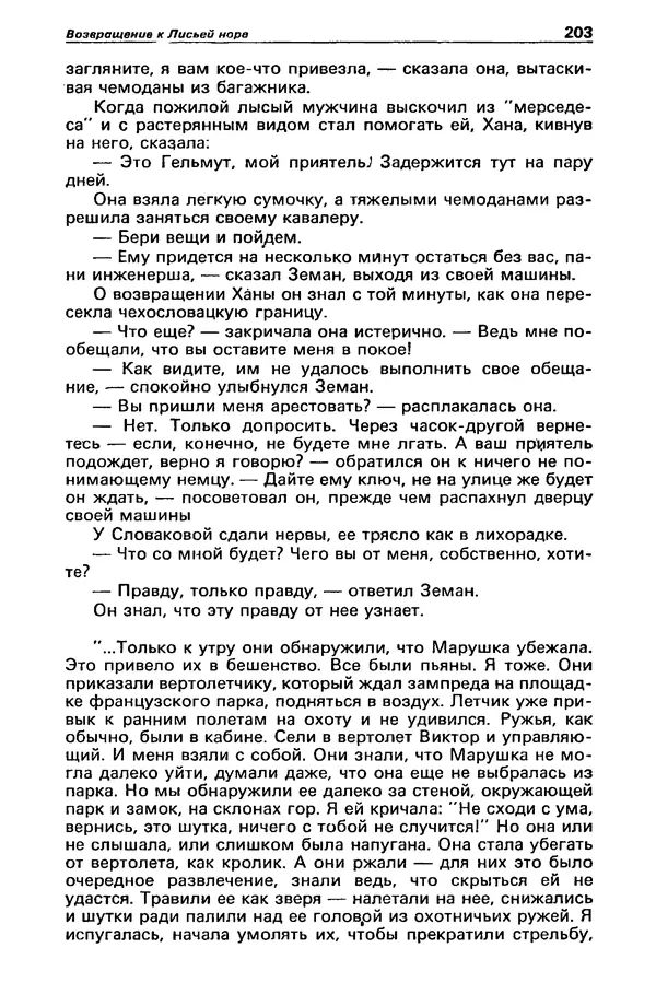 Михаил Любимов - Детектив и политика 1990 №6(10) - Страница № 205 Михаил Любимов - Детектив и политика 1990 №6(10) - Страница № 205