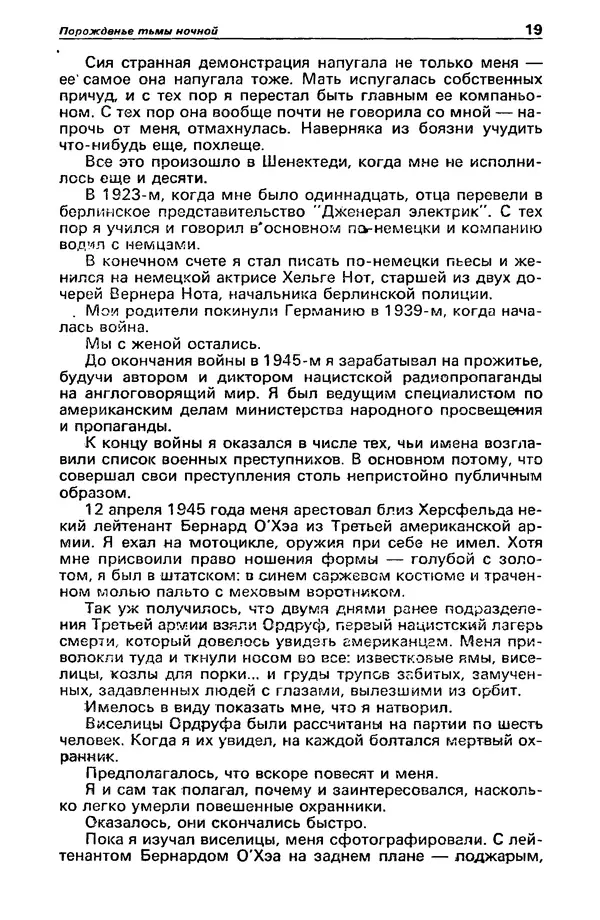 Михаил Любимов - Детектив и политика 1990 №6(10) - Страница № 21 Михаил Любимов - Детектив и политика 1990 №6(10) - Страница № 21
