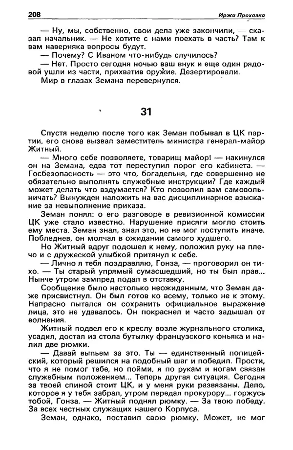 Михаил Любимов - Детектив и политика 1990 №6(10) - Страница № 210 Михаил Любимов - Детектив и политика 1990 №6(10) - Страница № 210