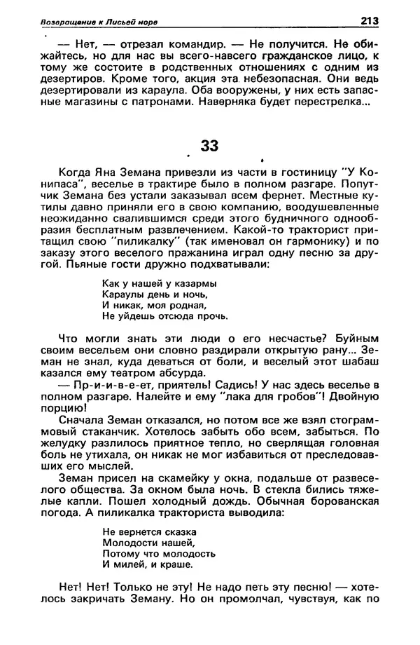 Михаил Любимов - Детектив и политика 1990 №6(10) - Страница № 215 Михаил Любимов - Детектив и политика 1990 №6(10) - Страница № 215