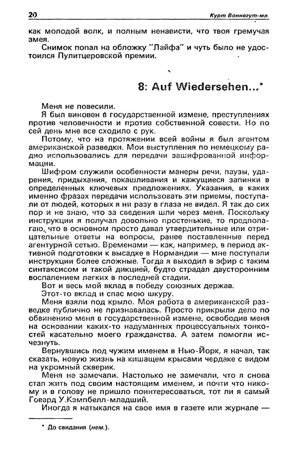 Михаил Любимов - Детектив и политика 1990 №6(10) - Страница № 22 Михаил Любимов - Детектив и политика 1990 №6(10) - Страница № 22