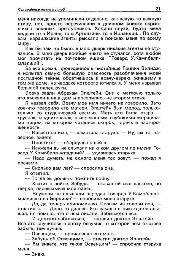 Михаил Любимов - Детектив и политика 1990 №6(10) - Страница № 23 Михаил Любимов - Детектив и политика 1990 №6(10) - Страница № 23