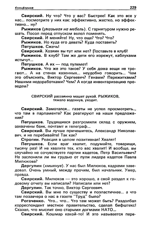 Михаил Любимов - Детектив и политика 1990 №6(10) - Страница № 231 Михаил Любимов - Детектив и политика 1990 №6(10) - Страница № 231